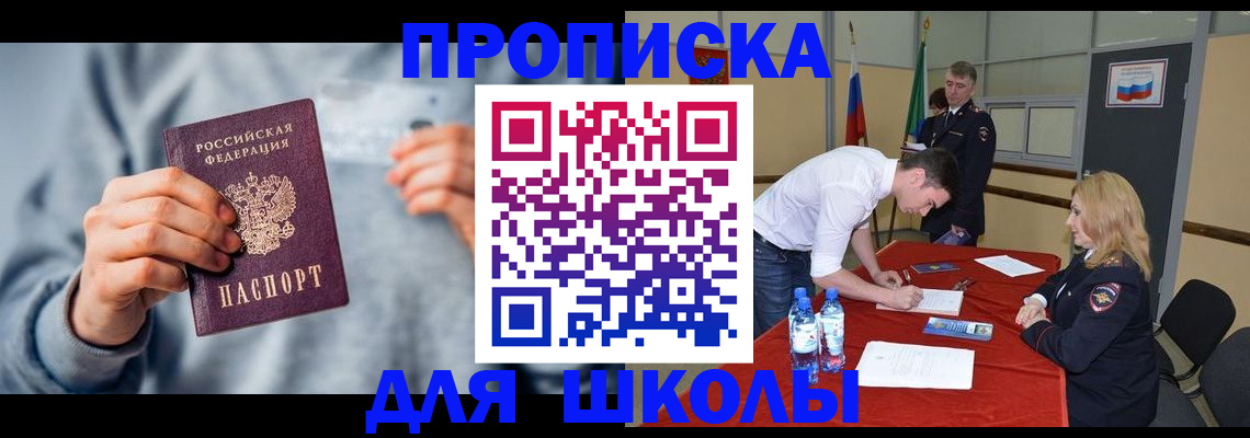 прописка поиск в Советске