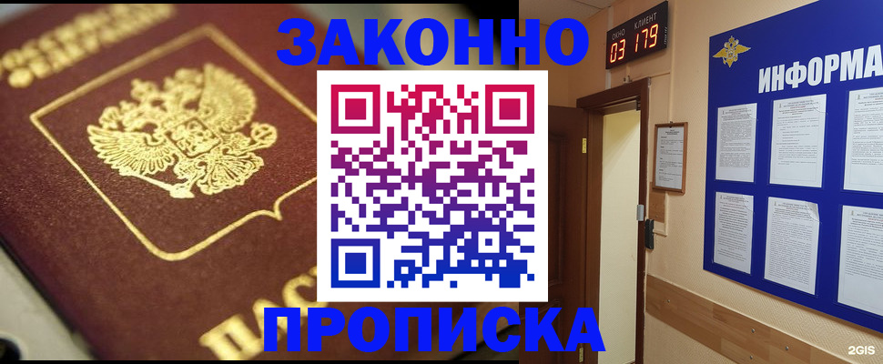 прописка для школы в Советске