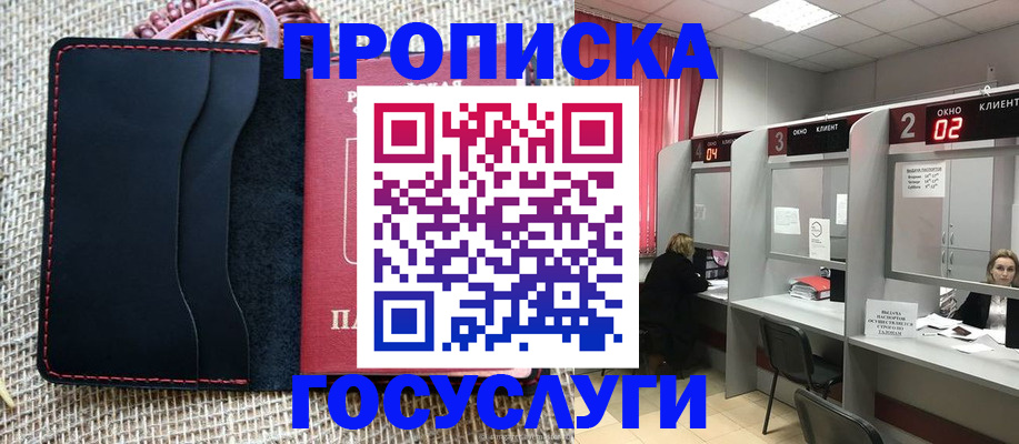 прописка в Советске