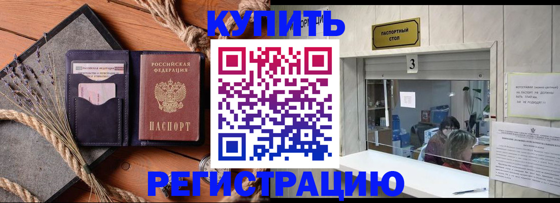 временная регистрация недорого в Советске